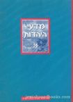 Madei HaYehadus/Jewish Studies 36 (1996) -  (Hebrew/English)